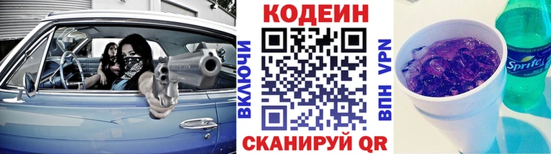 Codein Purple Drank  Донецк 
